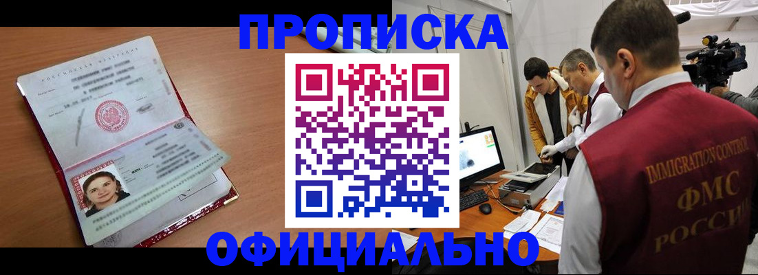 прописка для школы в Рошале