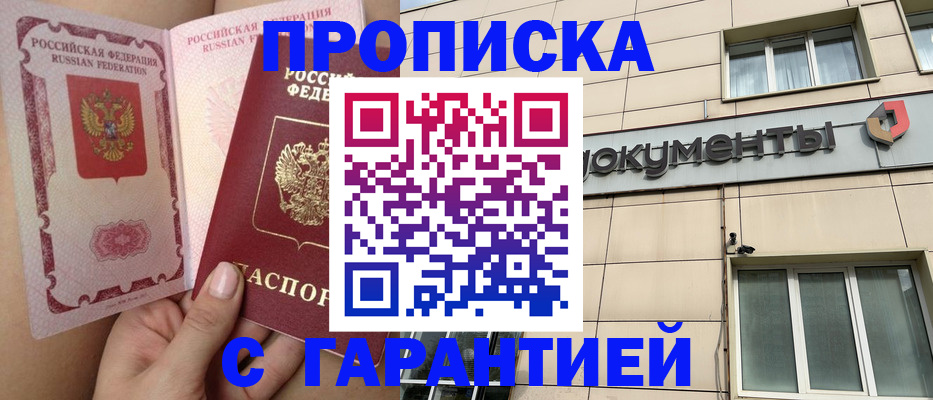 временная регистрация для всех в Рошале