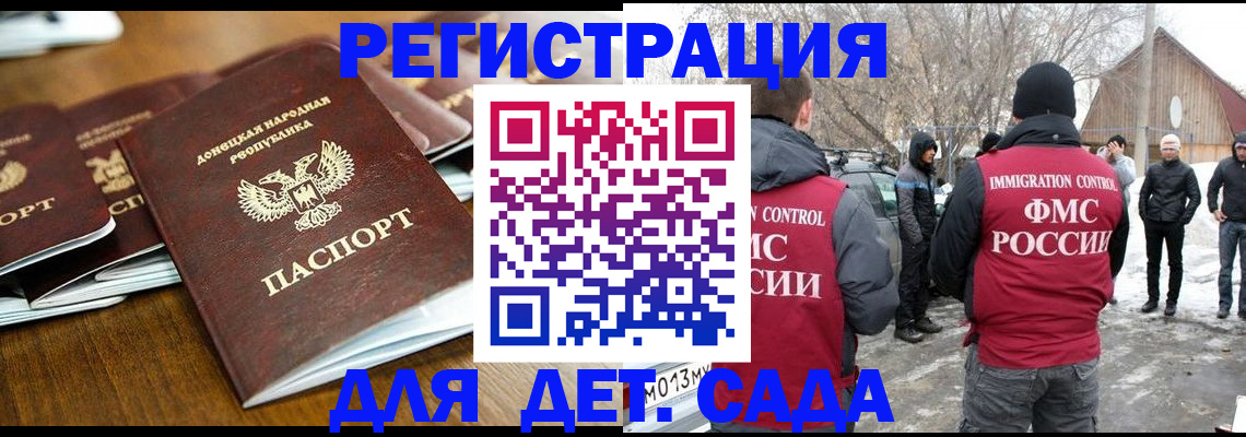 прописка ребенка в Рошале