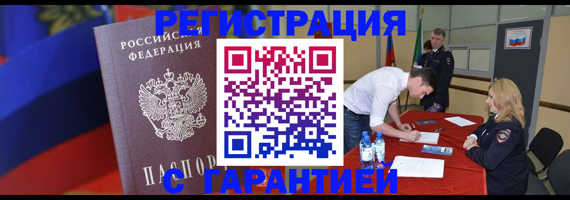 временная прописка в Рошале