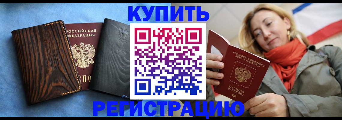 временная регистрация недорого в Рошале